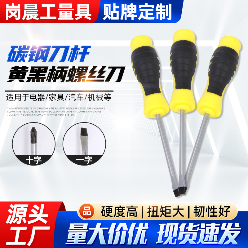 强磁起子十字一字螺丝批五金工具维修用螺丝刀家用手动螺丝刀厂家