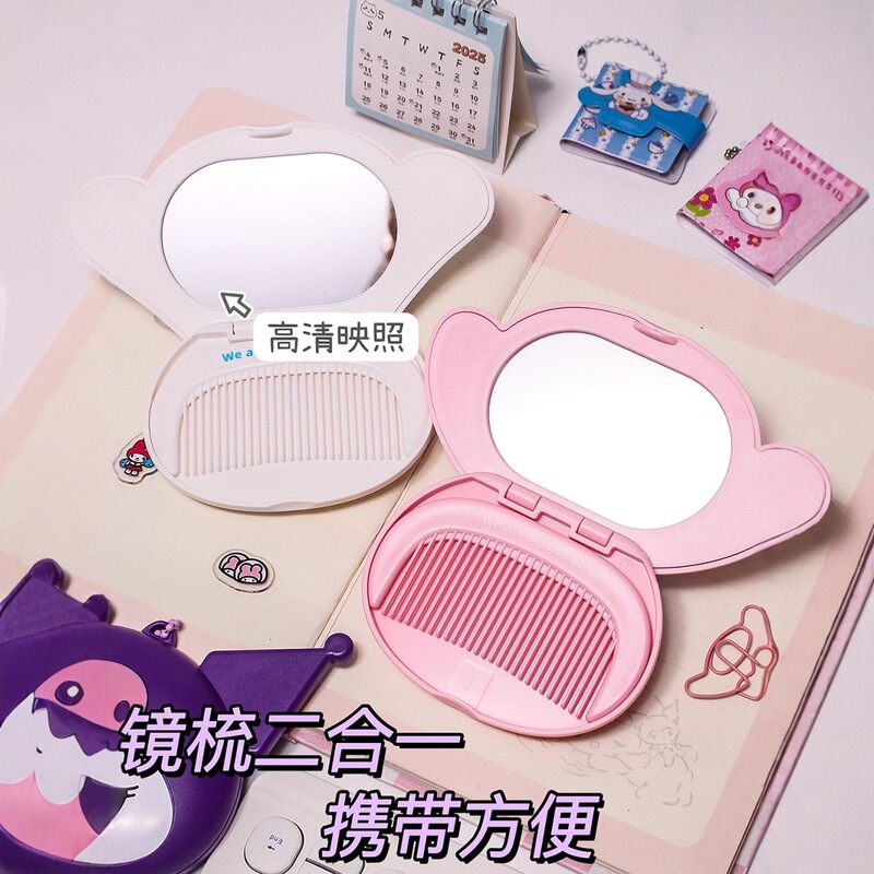 高颜值少女心化妆梳镜二合一小镜子套装卡通可爱折叠便携随身包包|undefined