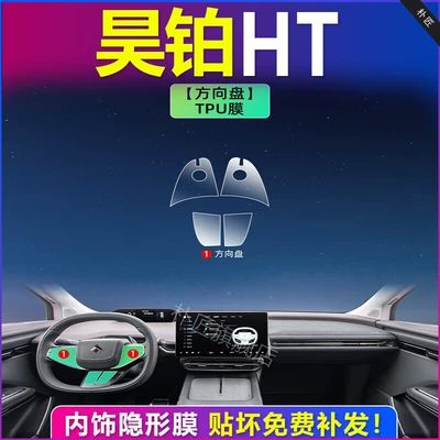 Car interior film – Ht Special Screen Tempered Film - directional-break-tpu