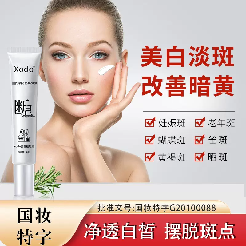 新款抖音院线国妆特证美白祛斑霜烟酰胺淡斑377断黑保湿面霜批发