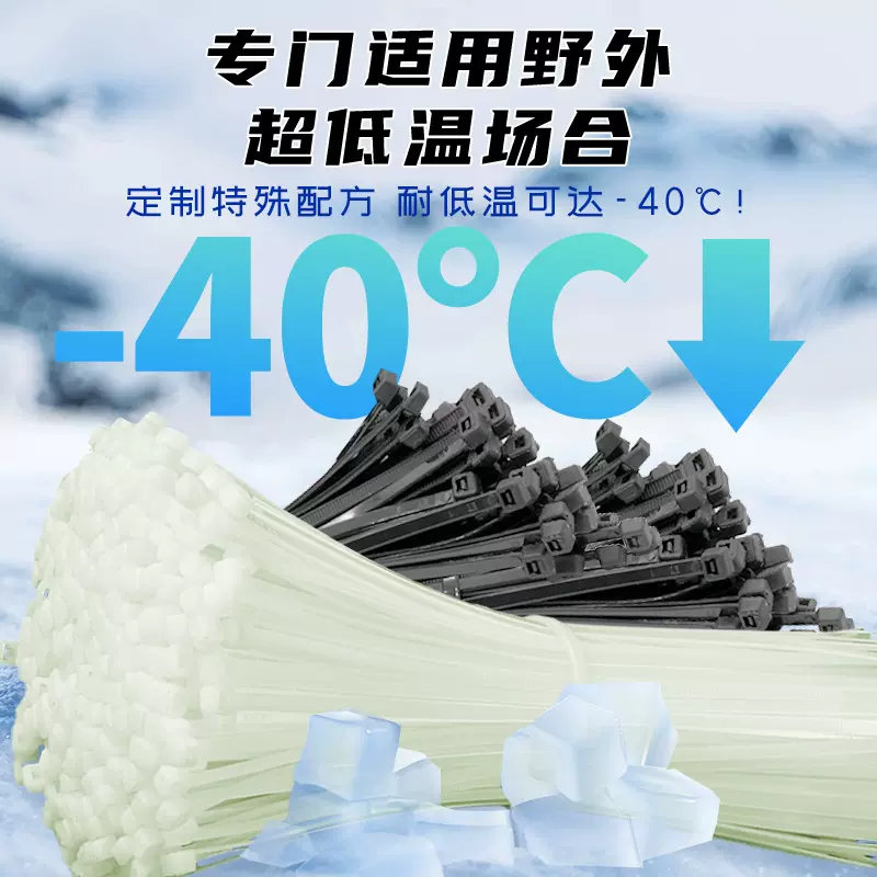 北方户外耐低温专用扎带厂家直销自锁尼龙扎带零下40度阻燃束线带