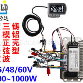 电动车配件三模正弦波铸铝壳无刷控制器仪表套件1000W-1200W EN06