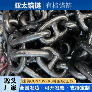 亚太锚链 工厂来图定制船用有档锚链直径38mm质量可靠全国发货