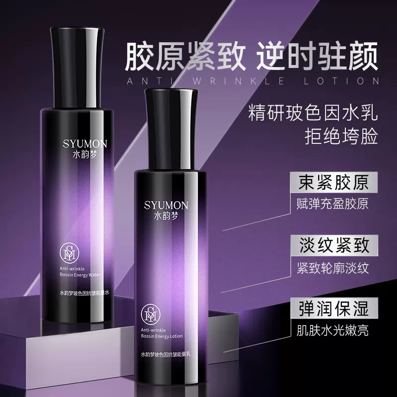 水韵梦玻色因抗皱能量水乳两件套淡纹抗初老爽肤水乳液护肤品套装