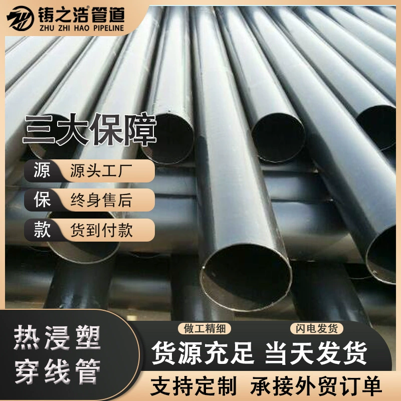 Пластиковая стальная труба горячего цинкования, рельсовая стальная труба, композитная труба, пластиковая труба с резьбой для силового цинкования, завод по производству пластиковых стальных труб