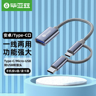 ����ƝOTG�������D��Type-C/Micro usb����һ�֙C��U�P�B��A56