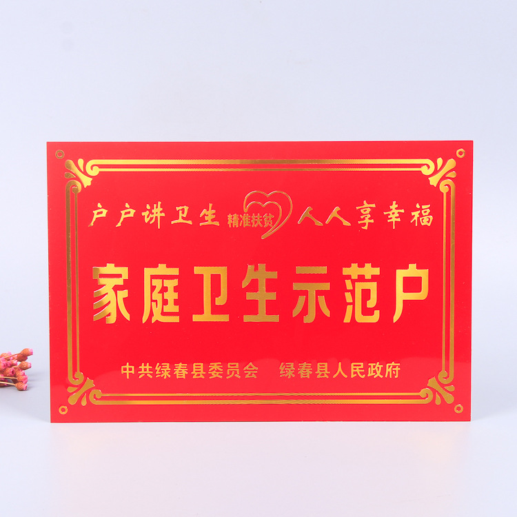 家庭卫生示范文明户铝牌冲压高光标牌美丽庭院门户牌批发