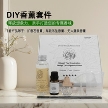 闪博批发精油补充装制做香氛藤条材料扩香基底油DIY香薰礼盒套装