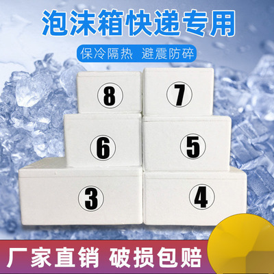 foam case wholesale Foam box express Dedicated Box Freezing Post Office 34567 Heat insulation box suit