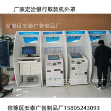 廠家售賣江蘇銀行取款機防護罩室內智能機櫃亞克力機櫃來尺寸加工