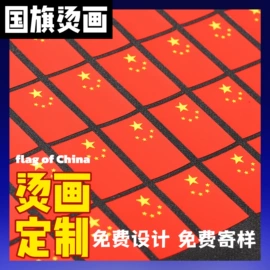 洗唛、商标;烫图、烫钻;辅料加工定制