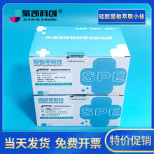 硅胶固相萃取柱 Silica萃取柱 SPE柱硅胶填料 SPE富集柱色谱柱