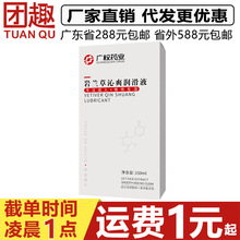 广权药业岩兰草伈爽润滑液150ML一抹即可房事润滑不干涩情趣用品