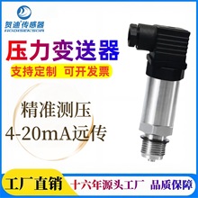 贺迪压力传感器带数显高精度扩散硅小巧型耐高温压力变送器