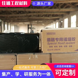 工地施工材料;灌封胶;石油沥青