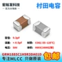 村田0603grm1885c1h9r3da01d贴片电容