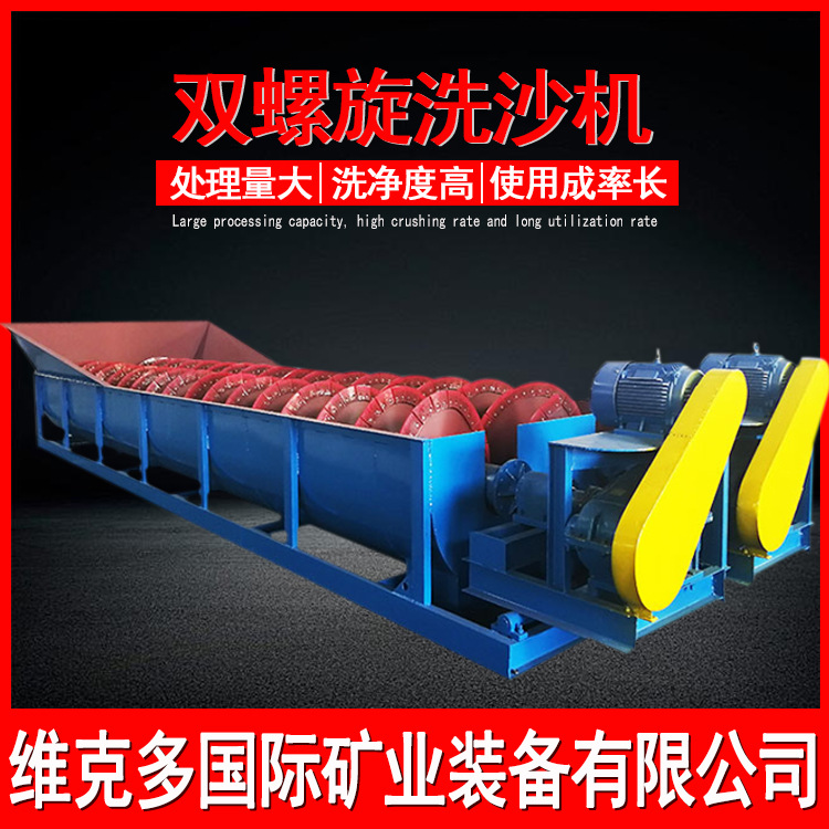 全新螺旋洗砂机型号矿石洗石机河沙洗泥机厂家大型水力分级