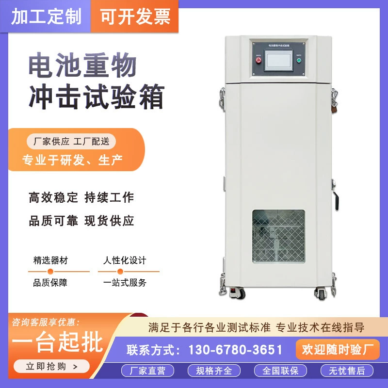 Машина для испытания на тяжелый удар аккумулятора Машина для испытания на столкновение удара аккумулятора Коробка для испытания на удар литиевой батареи