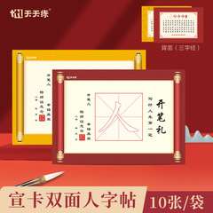 幼稚園の開筆礼人の字は巻物の3字を貼ります。