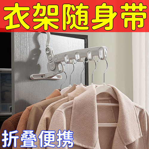 Folding Clothes Rack Portable Travel Hotel Drying Rack Hanger Essential for Business Trips Multi-functional Five-Hole Clothes Rack