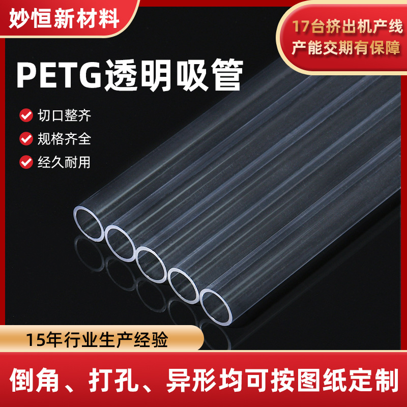 petg圆筒牙刷包装塑料管pvc透明管包装管pc硬管pet圆管透明浮漂