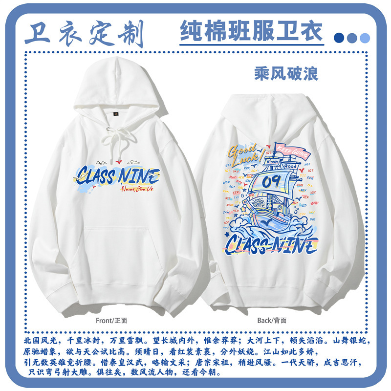 Class Uniform Sweatshirt Custom-Made Pure Cotton Primary School Student Sports Meeting Hooded Autumn and Winter Loose Work Clothes with Printed Pictures Class Uniform Sweatshirt Custom-Made Pure Cotton Primary School Student Sports Meeting Hooded Autumn and Winter Loose Work Clothes with Printed Pictures