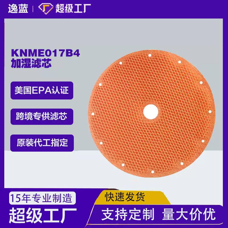 适用大金KNME017B4 KNME017C4 ACK55 MCK40 空气加湿器过滤网滤芯