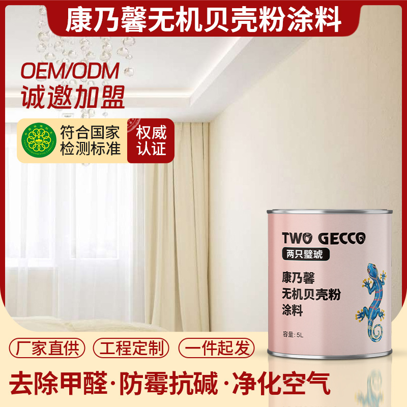 厂家直供无机净化除醛漆抗碱防霉内墙防水墙面漆白色家用水性涂料
