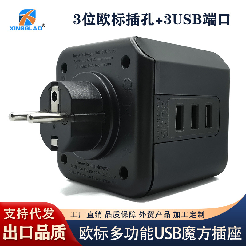 16A欧标一转三转换插座多功能3USB无线插板欧规安全保护盖转换器