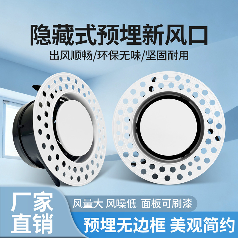 Pre-Embedded Disc Air Outlet Central Air Conditioner Invisible Air Outlet Embedded Round Fresh Air Outlet Putty Disc Air Outlet
