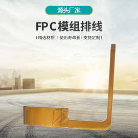 FPC软板排线fpc排线快速抄板打样超薄fpc多层阻抗板柔性电路板厂
