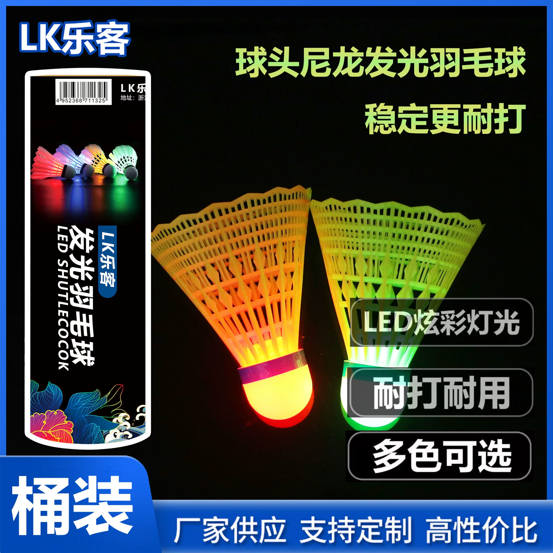 Светящийся бадминтон 4 бочки нейлон светящийся мяч для бадминтона не гнилой