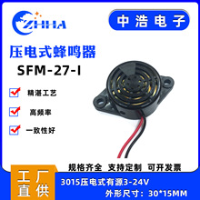 壓電式蜂鳴器SFM-27-I有源連續聲黑色3V 5V 12V 24V中浩電子