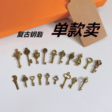 厂家复古钥匙笔记本挂件古铜金属锌合金DIY饰品服饰辅料挂件批发