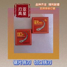 锯片铣刀，切口铣刀40*0.2-5.0 高速钢锯片 切片刀