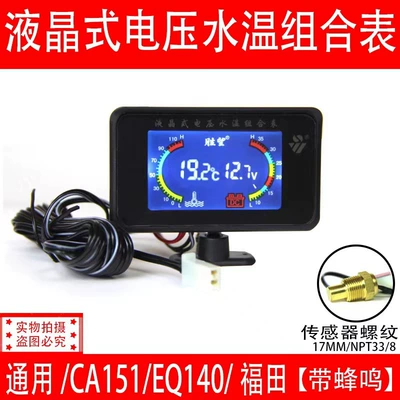 Shengwang 12V24v car modified LCD water temperature gauge