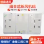 定制组合式办公楼变频空调机