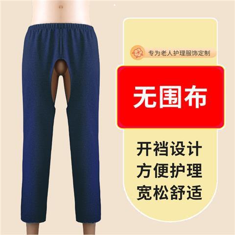 가을과 겨울 마비 노인 오픈 크로트 바지 침구 성인 가을 바지 노인 요실금 케어 바지 남성 및 여성 환자를위한 특별 바지