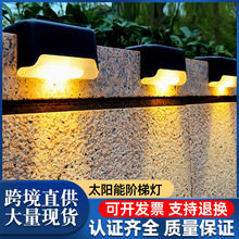 跨境太阳能台阶灯户外围墙灯防水庭院灯阶梯花园楼梯栏杆灯led灯