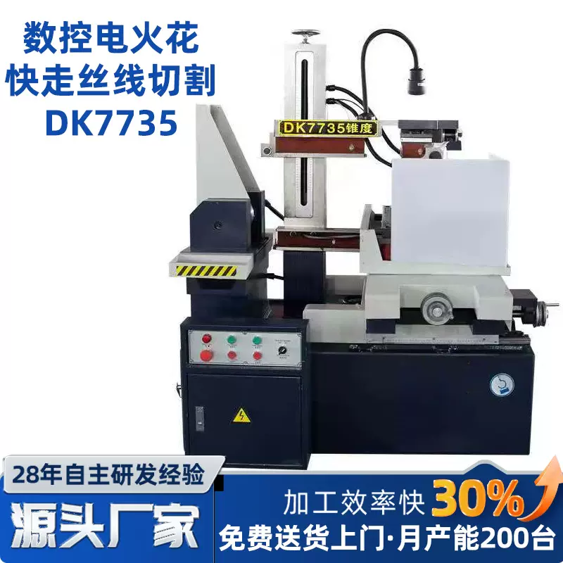 厂家供应DK7735快走丝线切割 高速电火花数控伺服锥度线切割机床