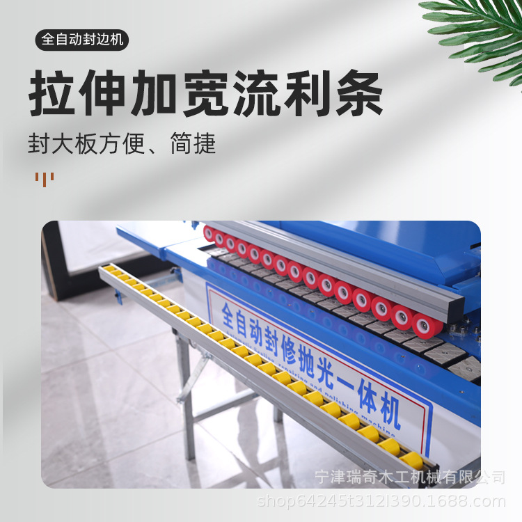 全自动直线封修抛光一体机