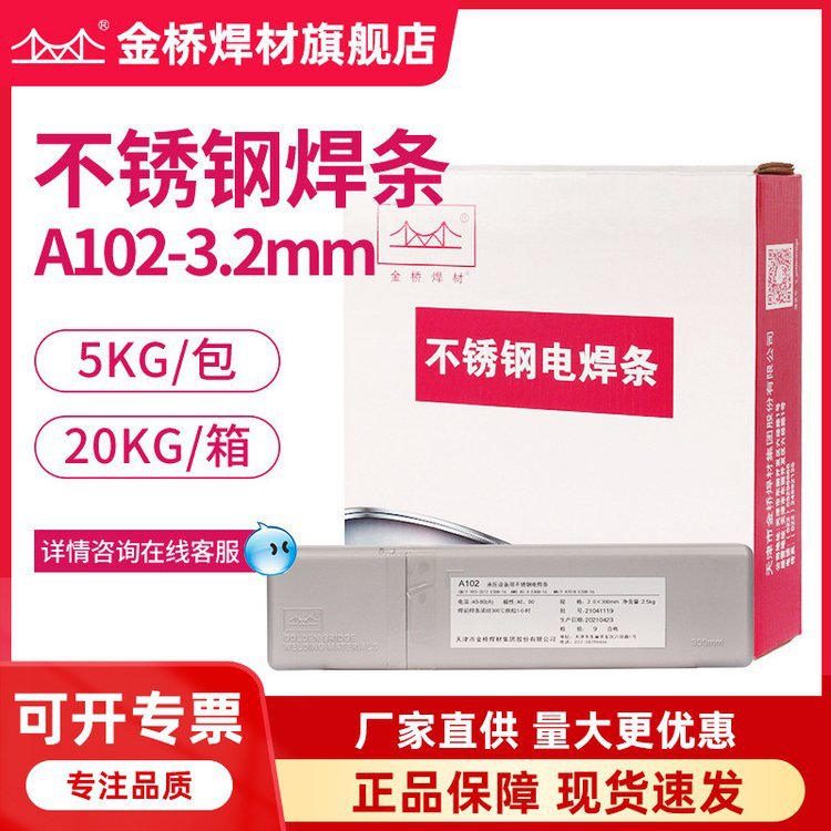 金桥牌 G207 G202 耐磨表面钛钙型不锈钢焊条 0Cr13 1Cr13