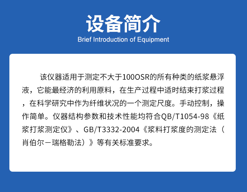 打浆度测定仪详情_03