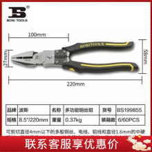 波斯多功能斜嘴钢丝尖嘴钳8"8.5"9"货号BS199880 199885 199890