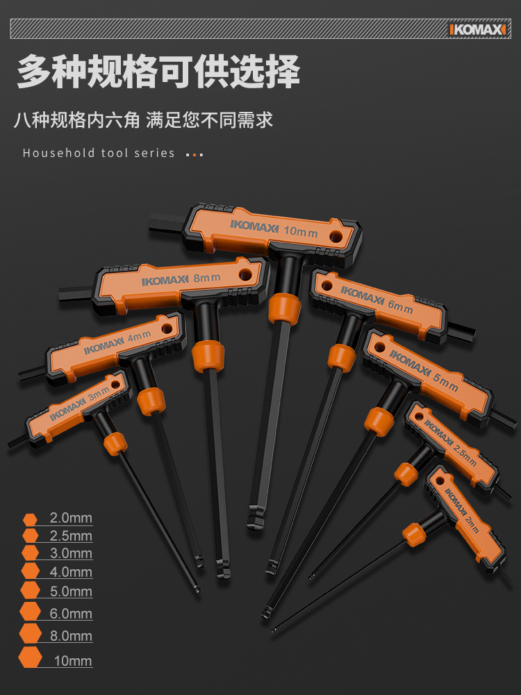 T型内六角扳手t型单个螺丝刀球头平头内六方六棱角2-10mm扳手套装