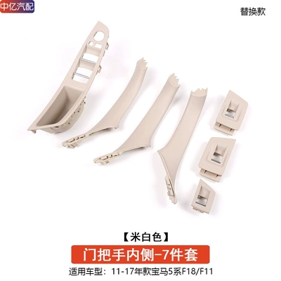 Armrest, handle, handle – F18 - off-white-seven-piece-set-on-the-inside-of-the-handle