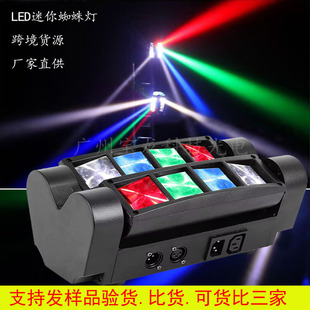 Factory direct supply led mini spider lamp cross-border supply 8-eye spider lamp stage lighting private room beam lamp disco