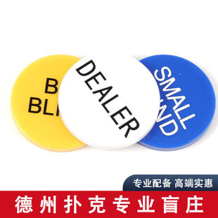 Texas poker accessories Zhuang brand Zhuang film Zhuang code large small size dealer Zhuang code chip digital round wear-resistant