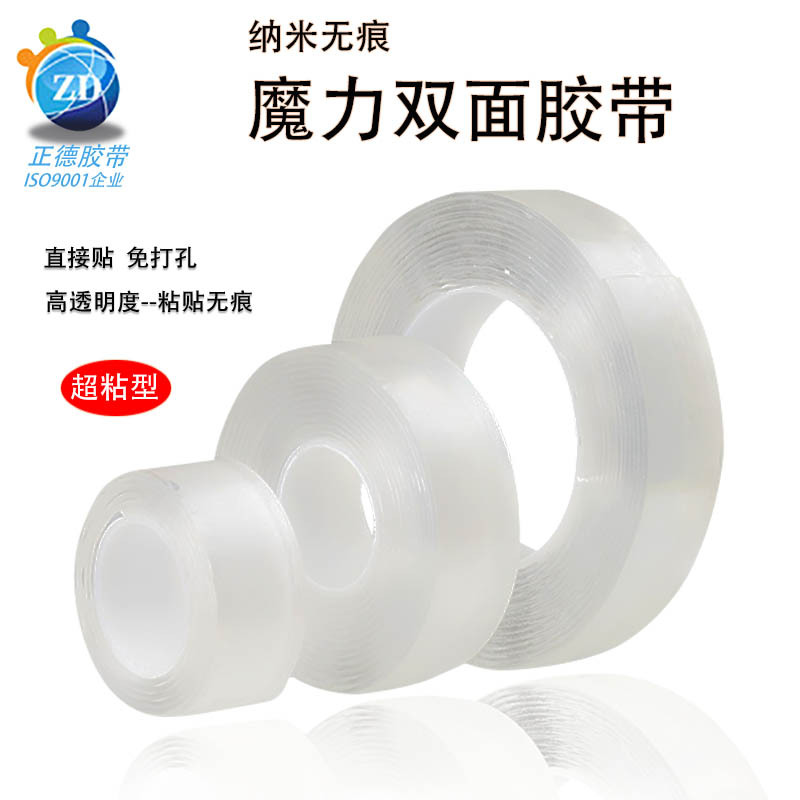 纳米胶带 亚克力双面胶带水洗纳mi双面胶条贴 无痕透明固定胶带