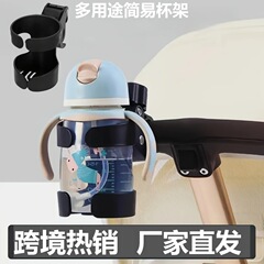 跨境热销自行车杯架360°可旋转推车奶瓶架水杯架通用杯架